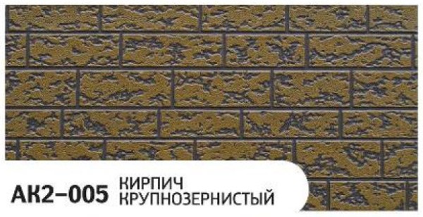 Фасадная панель Zodiac Кирпич крупнозернистый AK2-005 купить в Энгельсе